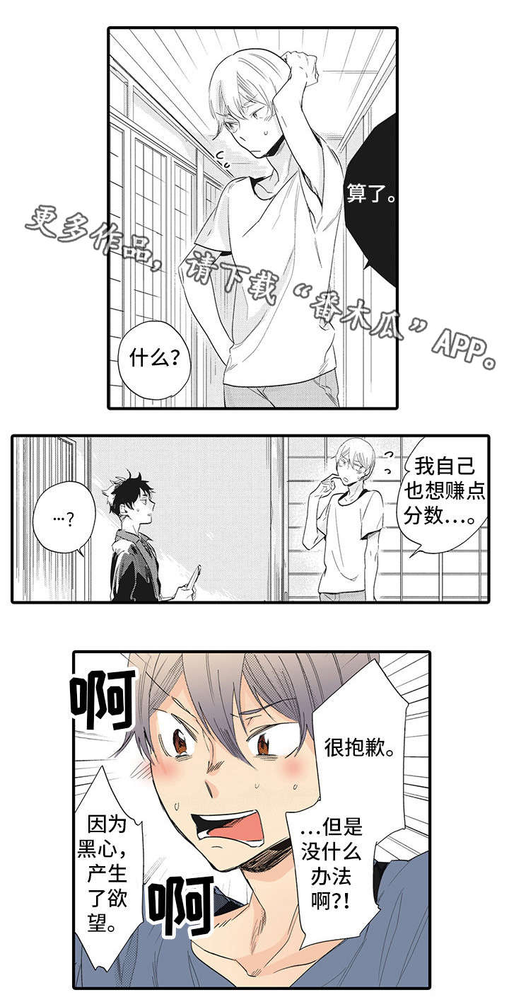 驯服小马漫画,第6章：犯规2图