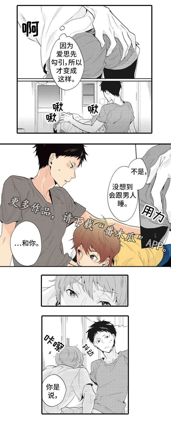 驯龙高手1漫画,第14章：明白1图