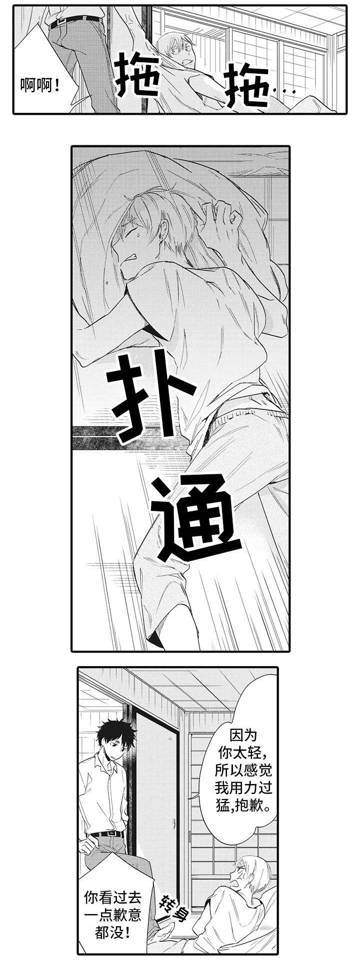 驯服小马漫画,第2章：需要刺激2图