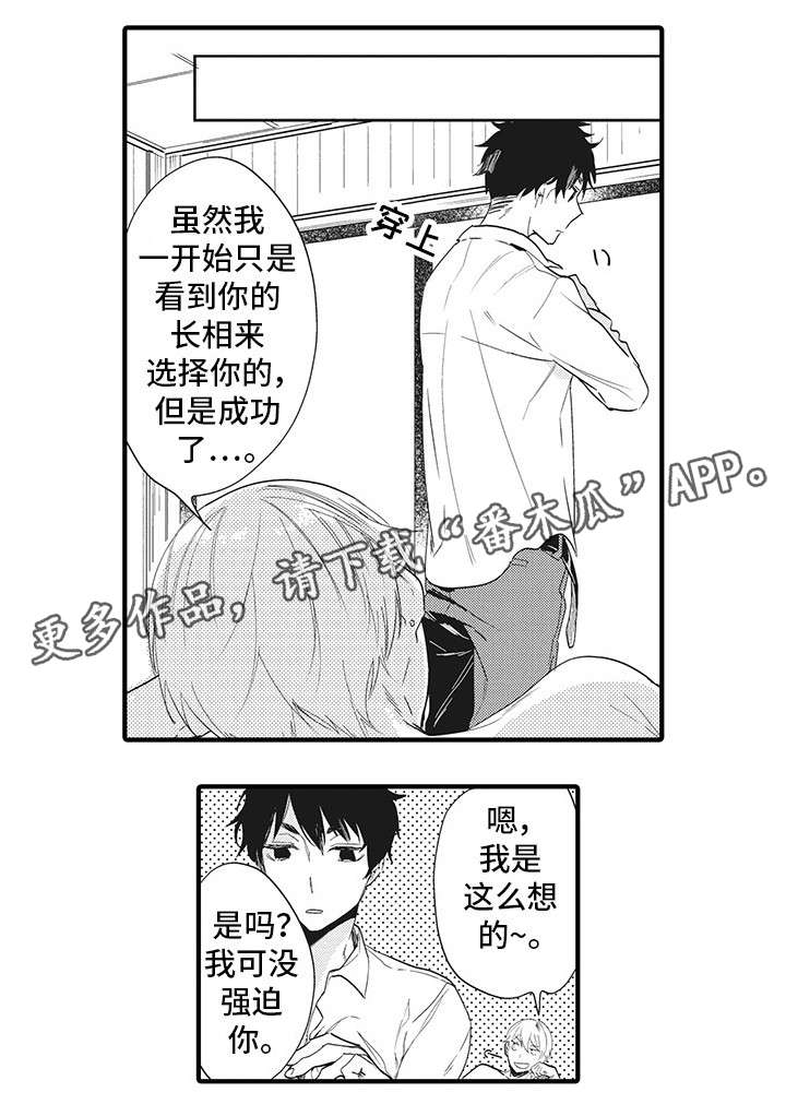 驯服的小说漫画,第3章：缰绳2图