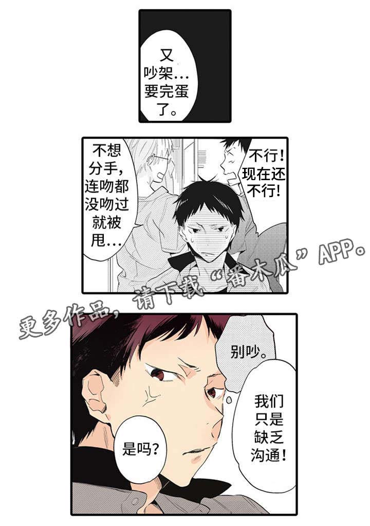 驯服男主小说推荐漫画,第14章：明白2图