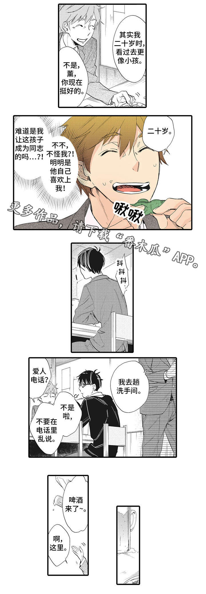 驯马师驯烈马视频漫画,第17章：突破口2图