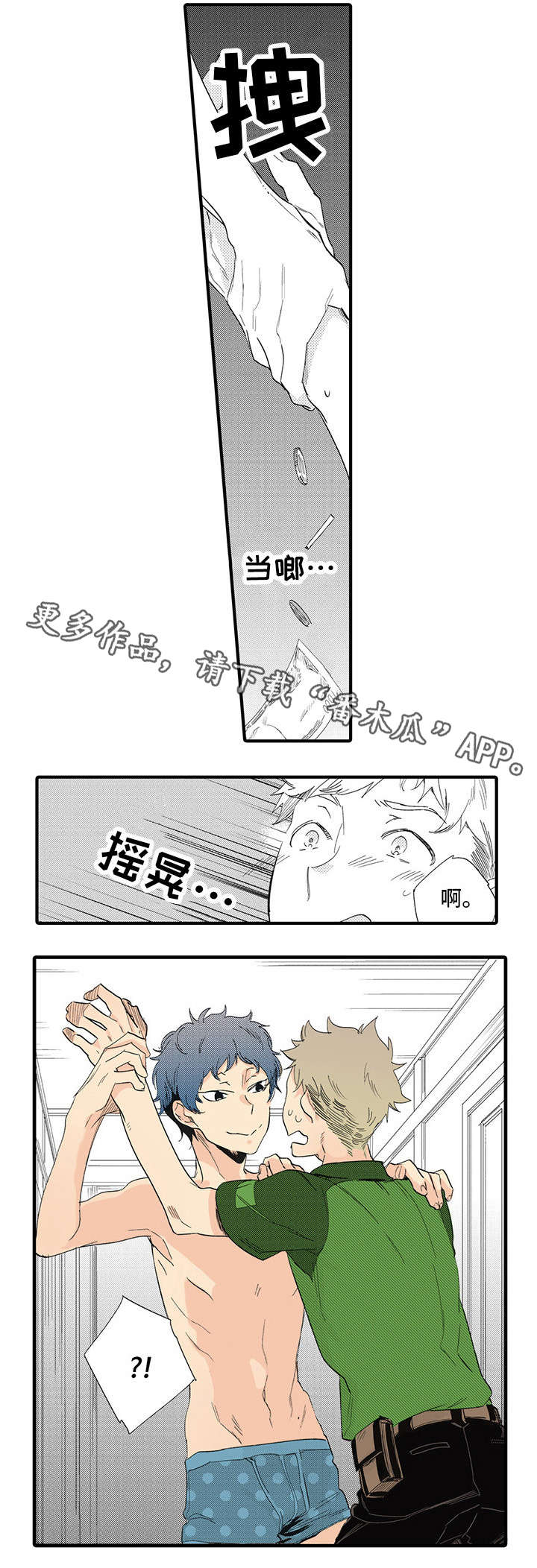 驯服天蝎男的4大绝招漫画,第22章：好久不见1图