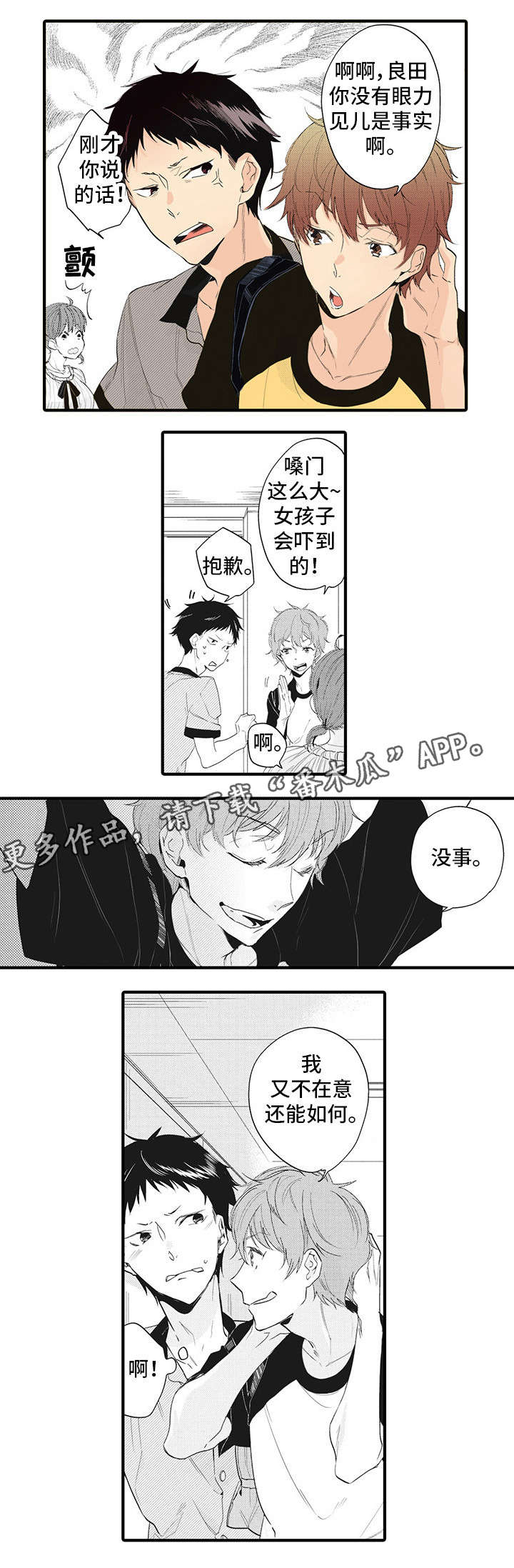 驯服狼漫画,第13章：令人陶醉1图