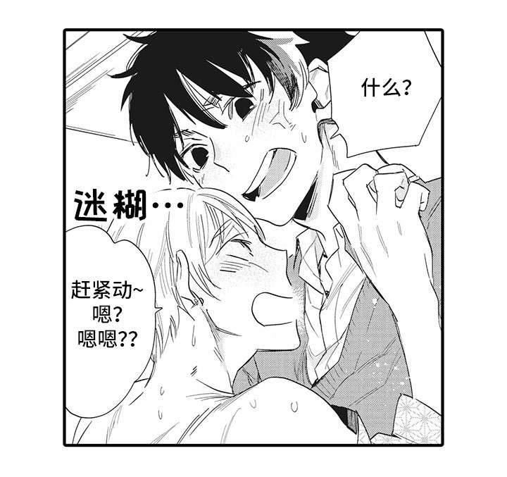 驯服天蝎男的4大绝招漫画,第9章：反省2图