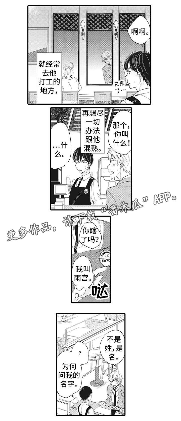 驯服小说原名漫画,第10章：明恋1图