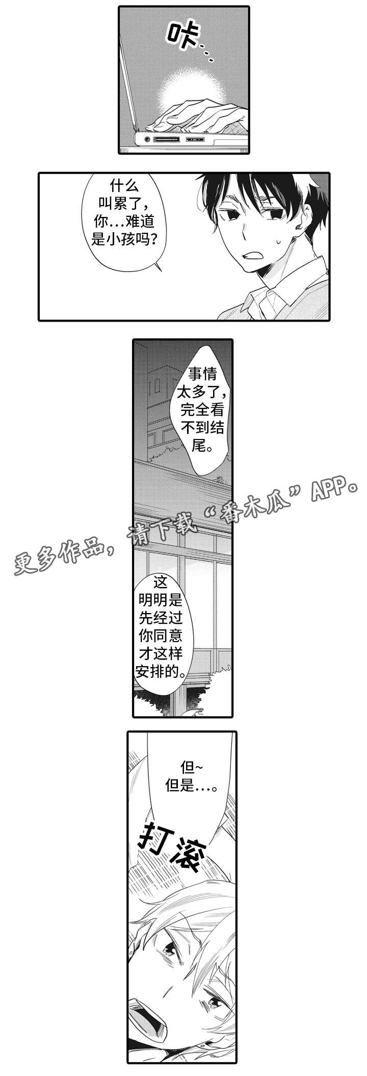 驯龙高手1漫画,第7章：外宿2图