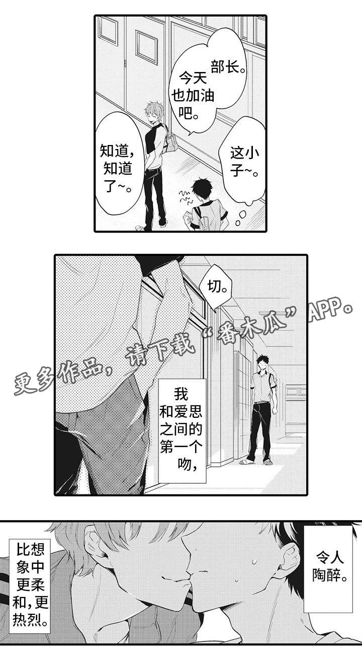 驯龙高手1漫画,第13章：令人陶醉2图