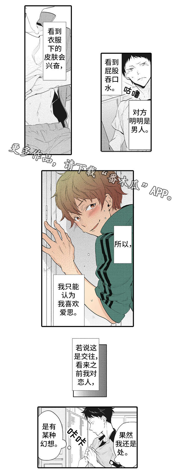 驯服男主小说推荐漫画,第14章：明白1图