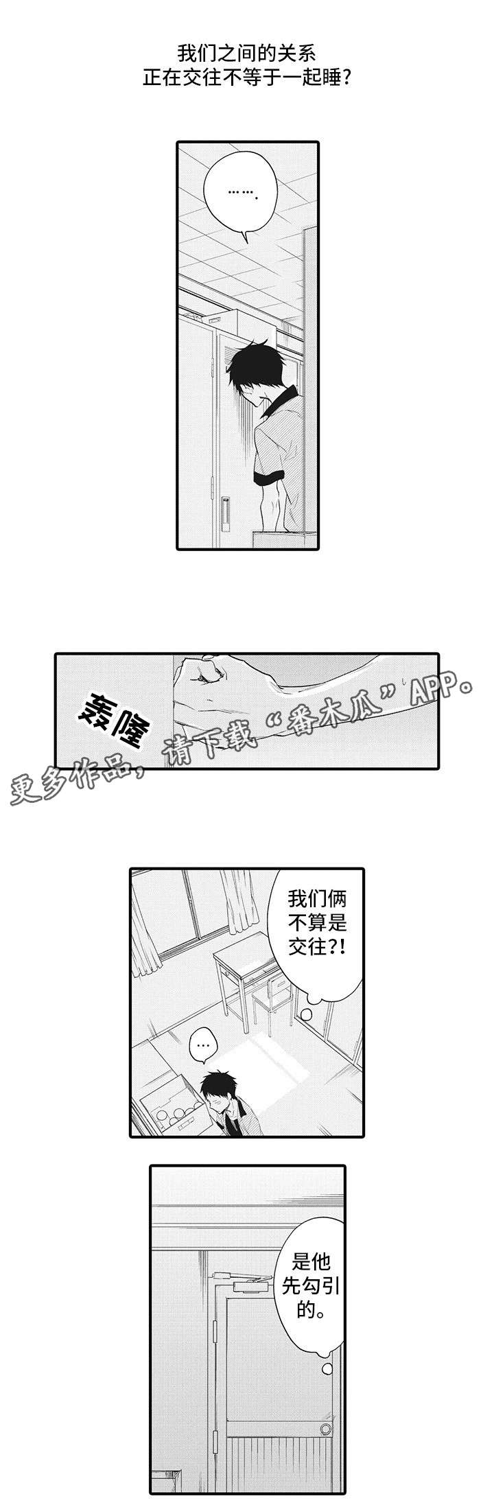 驯服男主小说漫画,第14章：明白1图