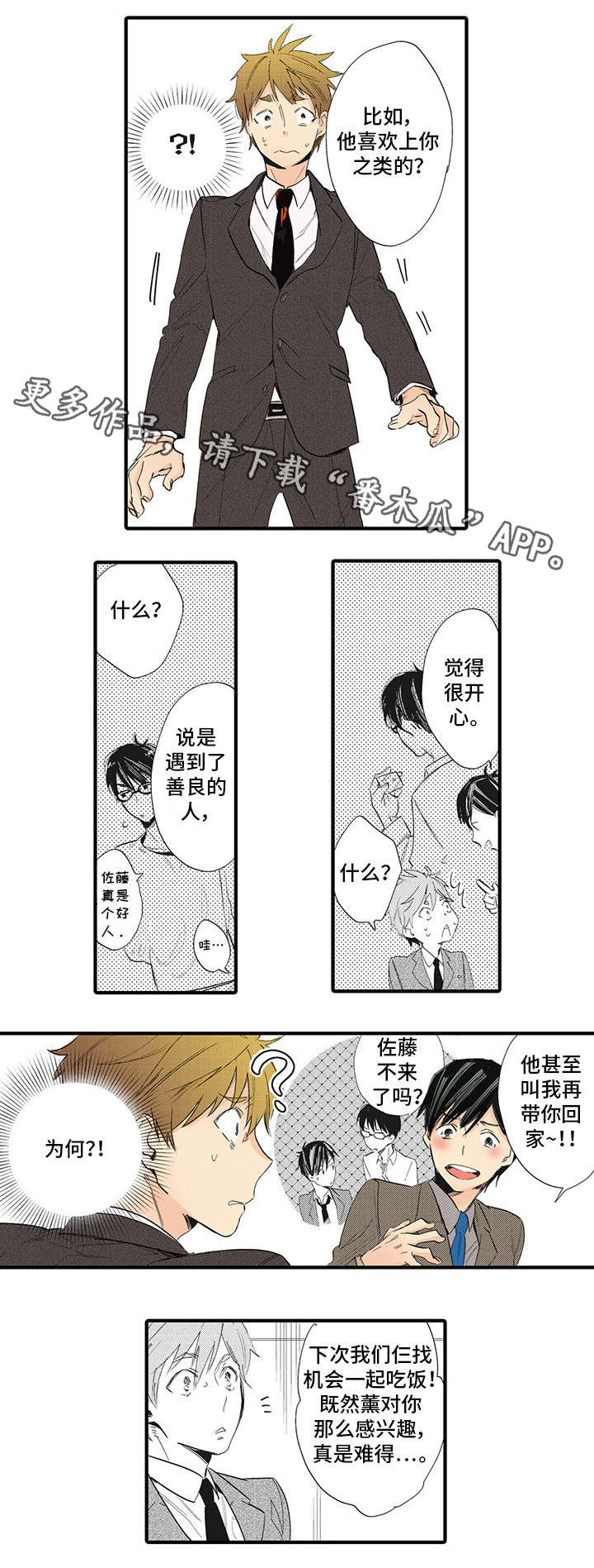 驯服小说解说漫画,第17章：突破口1图