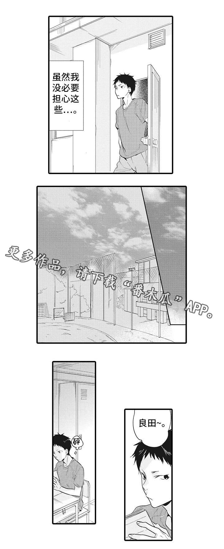 驯服男主小说漫画,第14章：明白2图