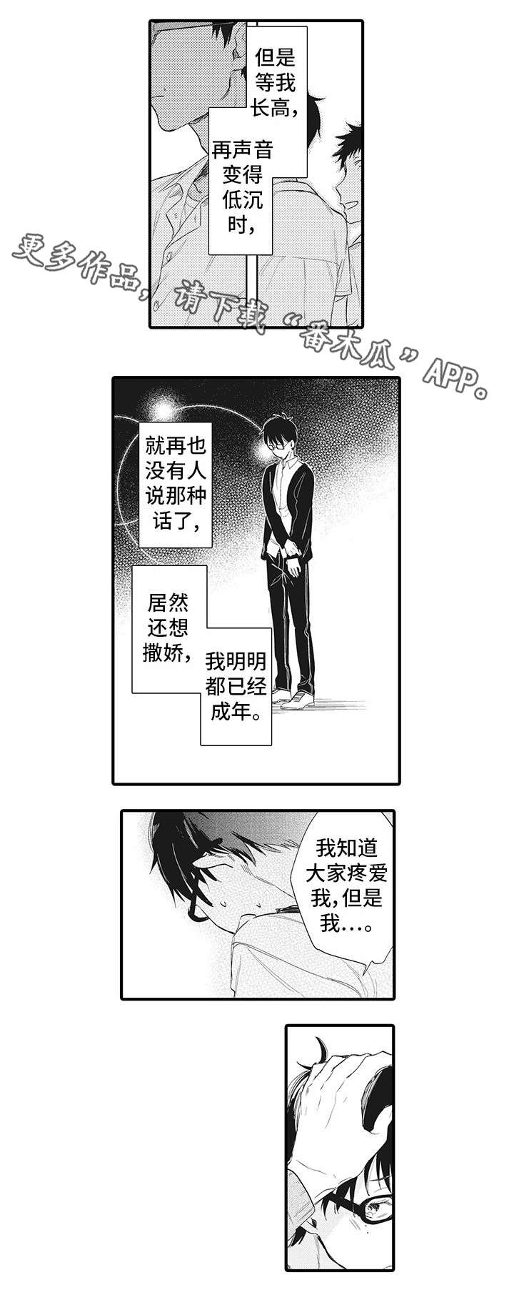 驯服(ado)漫画,第20章：合适2图