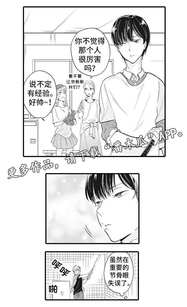 驯服汗血宝马漫画,第11章：跟我来2图