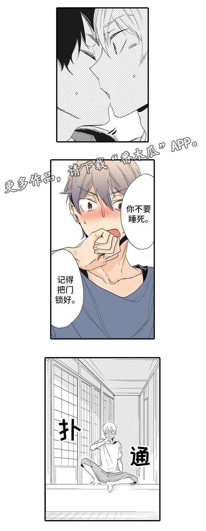 驯龙高手1漫画,第6章：犯规2图