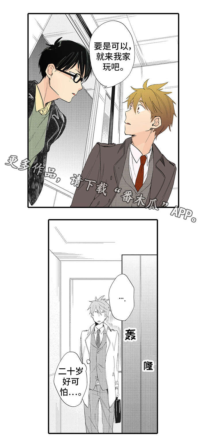 驯服的小说漫画,第18章：好可怕2图