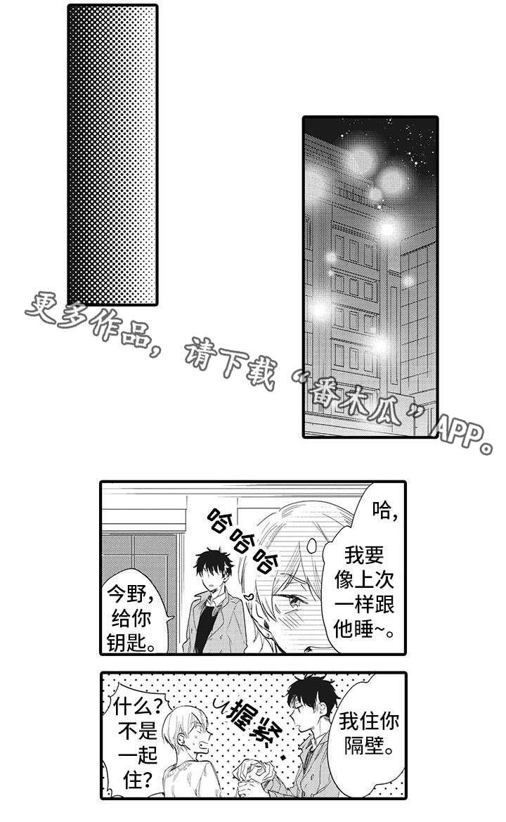 驯服天蝎男的4大绝招漫画,第9章：反省1图