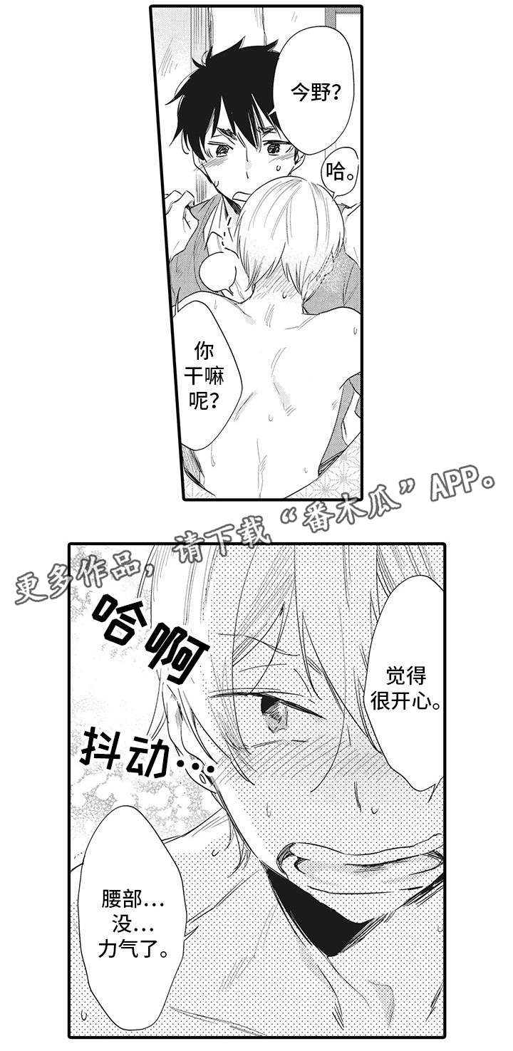 驯服天蝎男的4大绝招漫画,第9章：反省1图