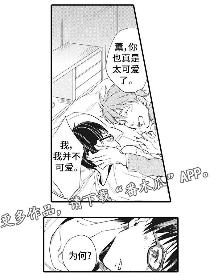 驯服小马漫画,第20章：合适2图