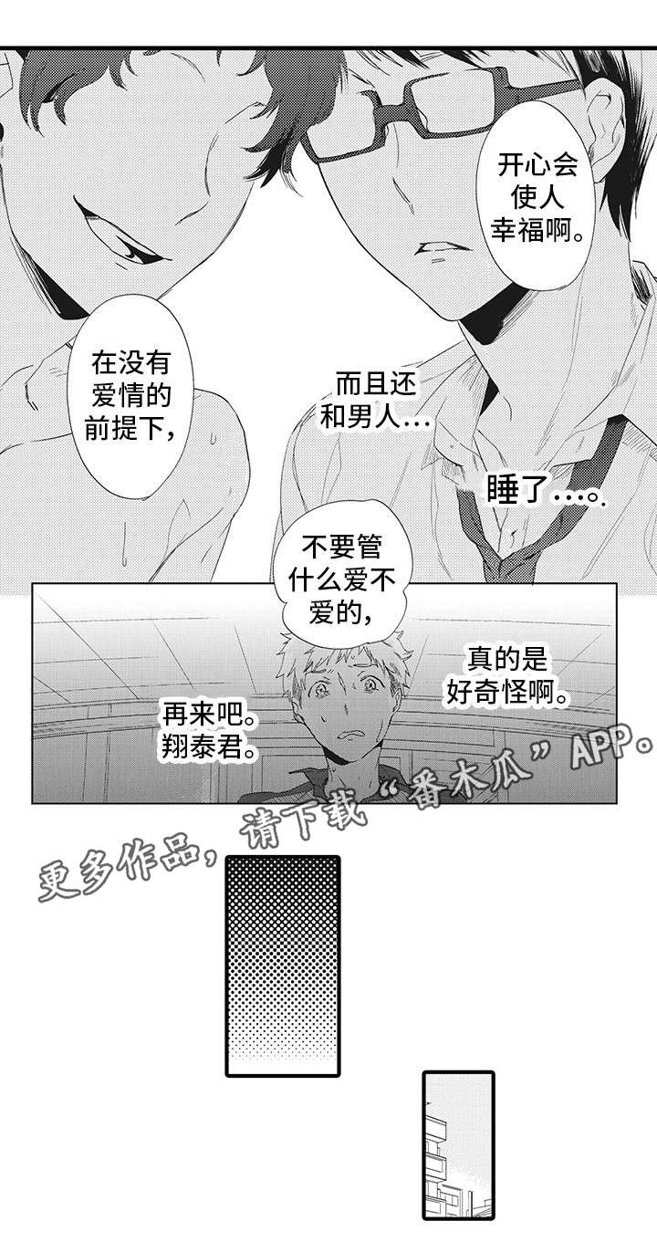 驯服汗血宝马漫画,第23章：游戏（完结）2图