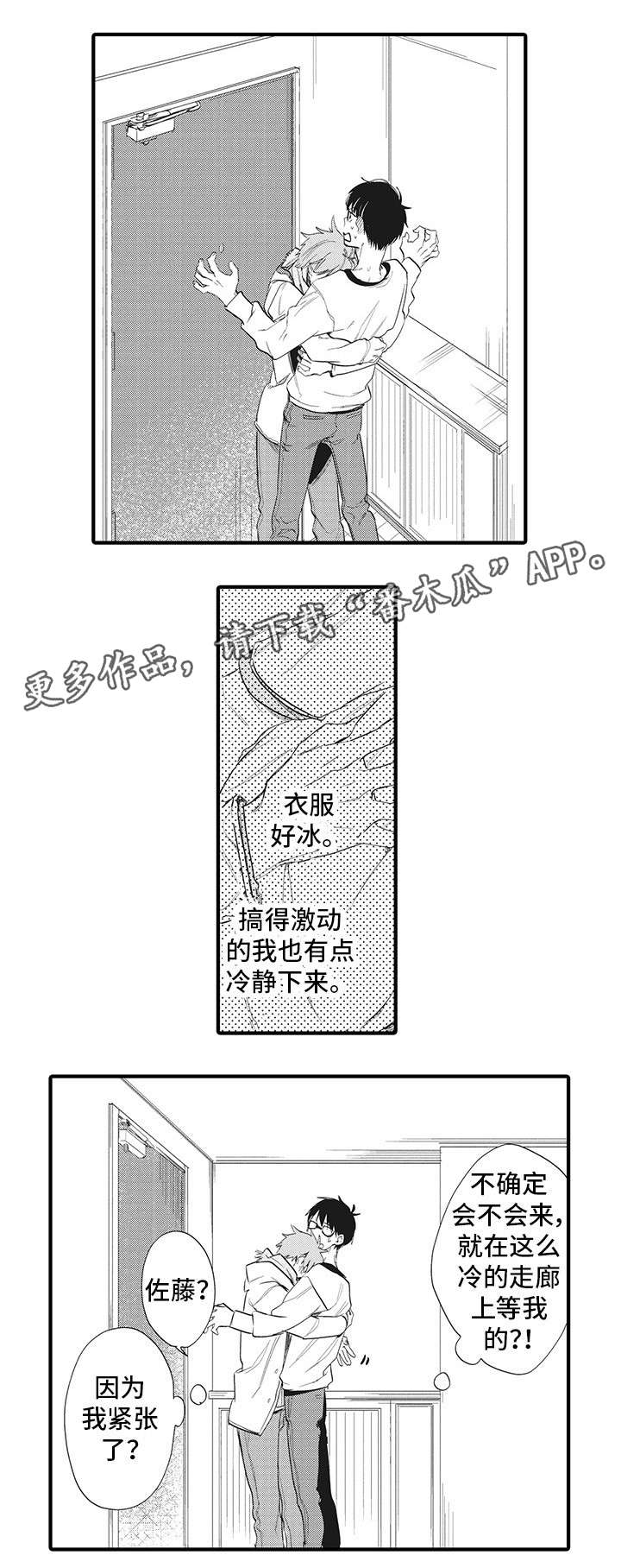 驯服驴当坐骑漫画,第19章：准备好了2图