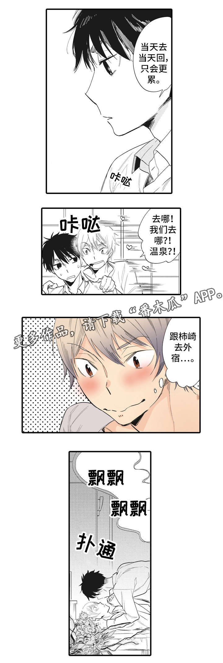 驯龙高手1漫画,第7章：外宿2图