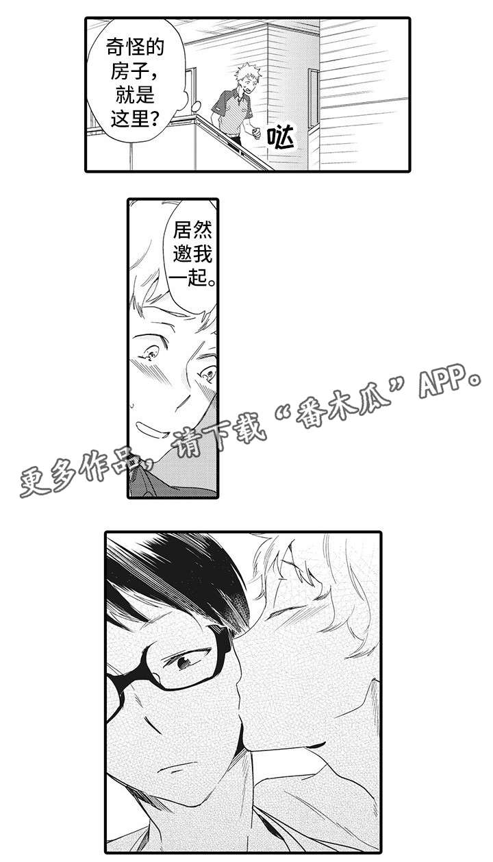 驯龙高手3漫画,第21章：快递员2图