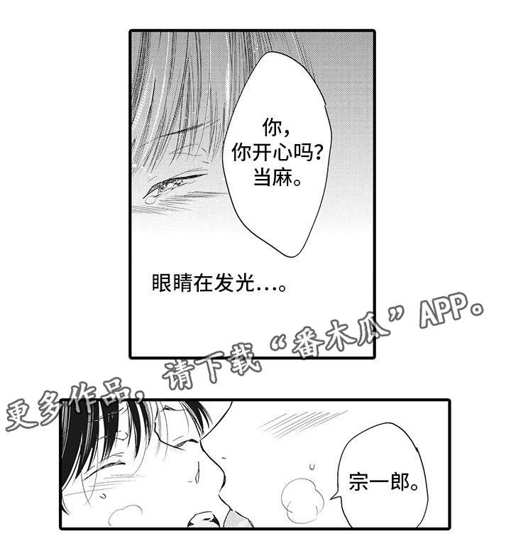 驯龙高手1漫画,第12章：心想事成2图