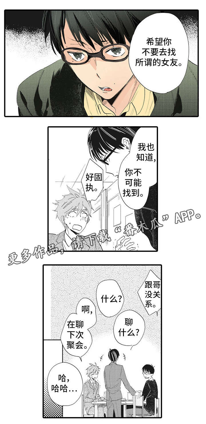 驯服鬣狗的纪录片漫画,第18章：好可怕2图