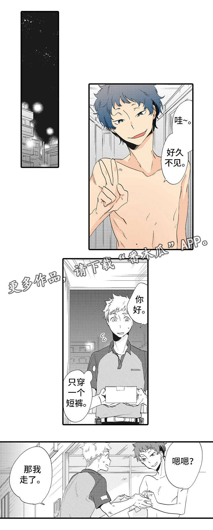 驯服鬣狗的纪录片漫画,第22章：好久不见2图