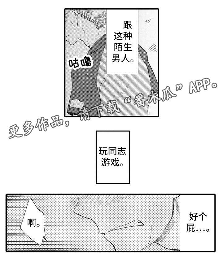 驯服猛男宿友笔趣阁免费阅读漫画,第23章：游戏（完结）1图