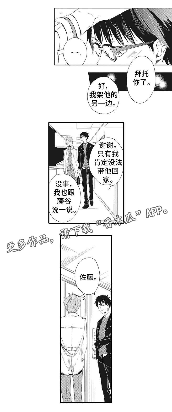 驯服鬣狗的纪录片漫画,第18章：好可怕2图