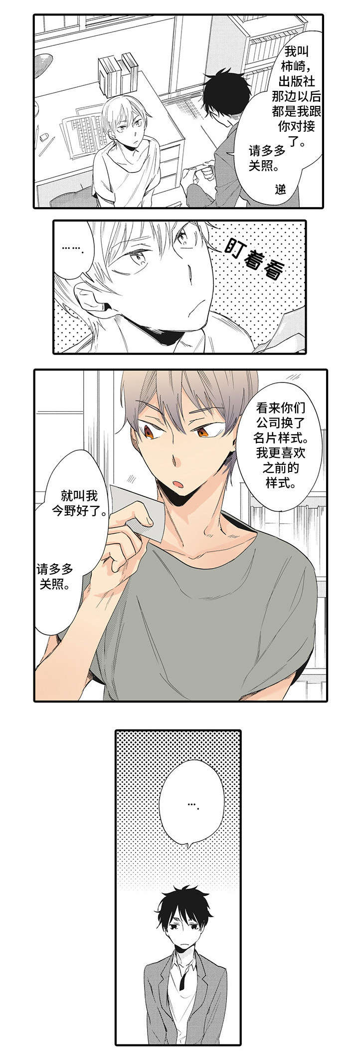 驯服小说解说漫画,第1章：作家2图