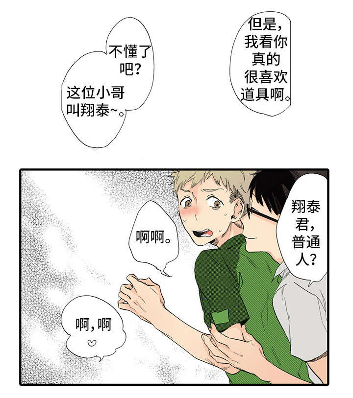 驯服汗血宝马漫画,第23章：游戏（完结）2图