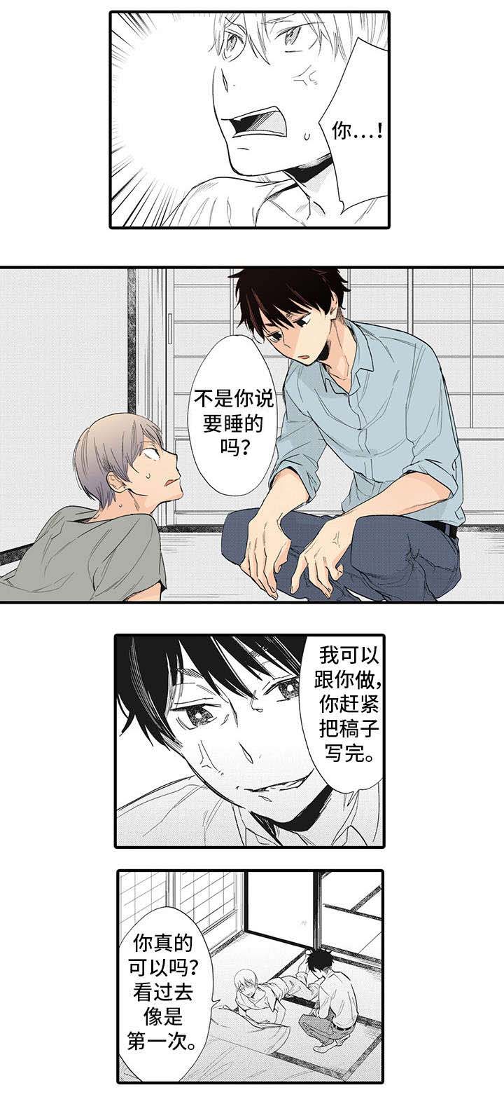 驯服小马漫画,第2章：需要刺激1图