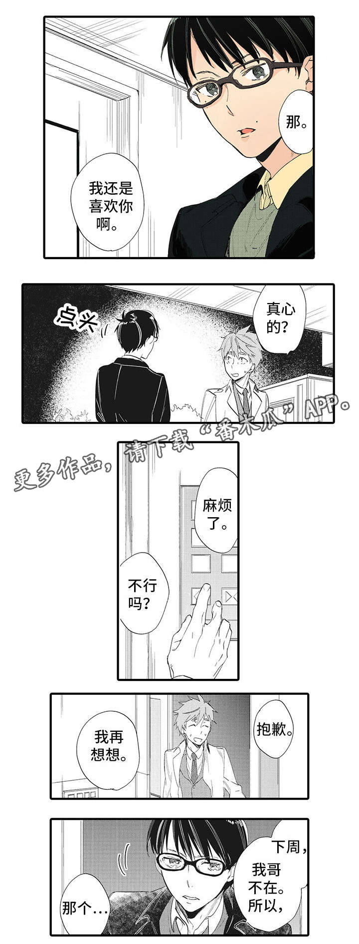 驯服的小说漫画,第18章：好可怕1图