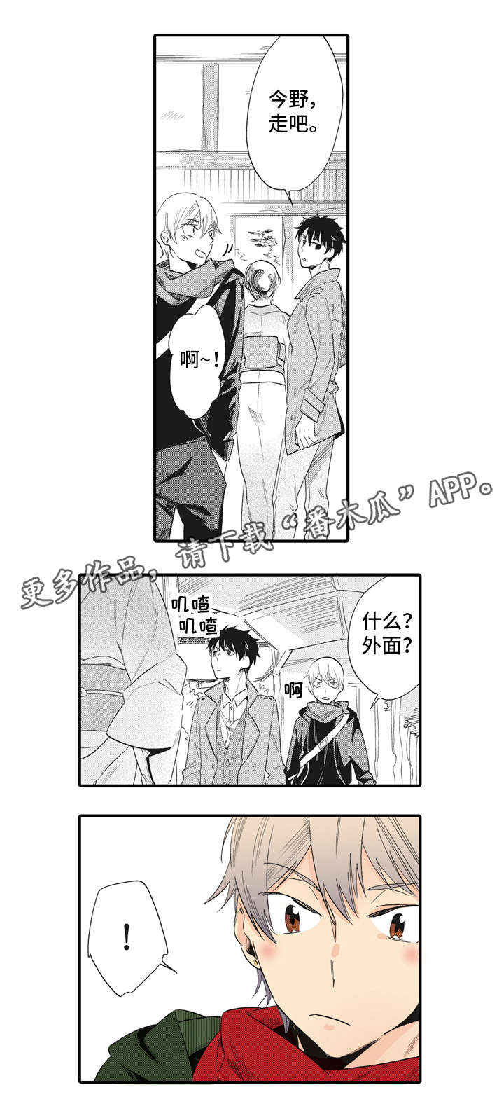 驯服小说解说漫画,第8章：公事2图