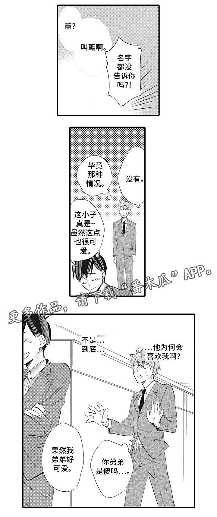 驯服小说解说漫画,第17章：突破口2图