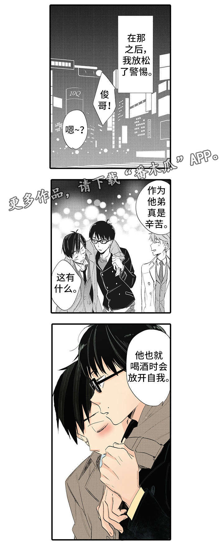 驯服的小说漫画,第18章：好可怕1图