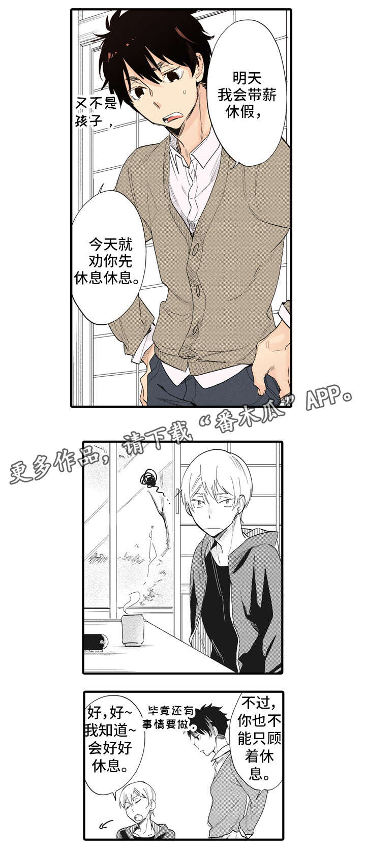 驯服宠物类的小说漫画,第8章：公事2图