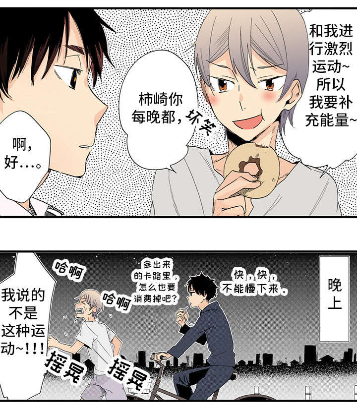 驯服汗血宝马漫画,第23章：游戏（完结）1图