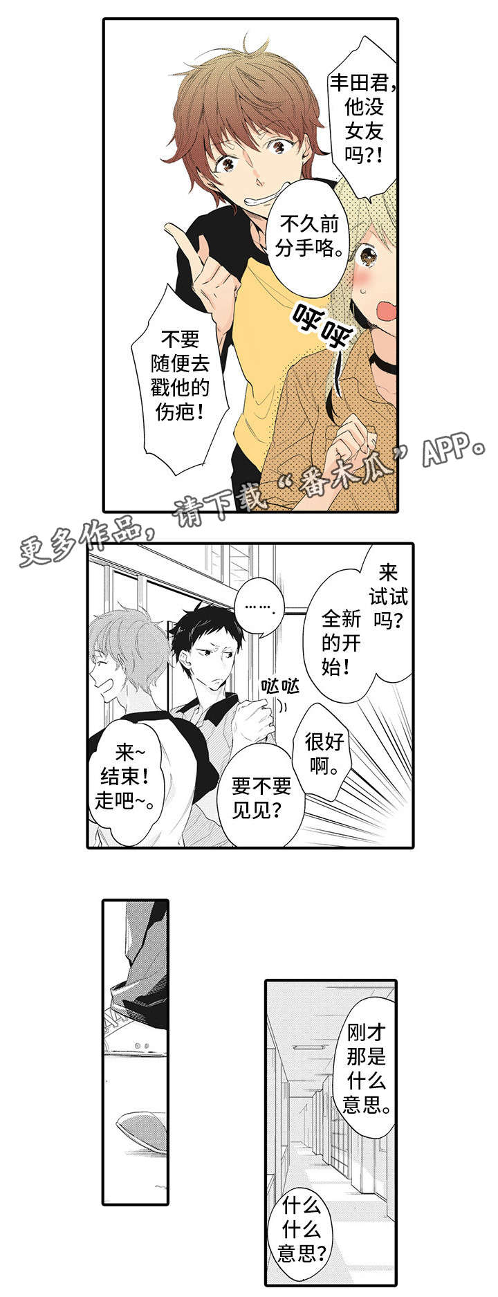 驯服鬣狗的纪录片漫画,第13章：令人陶醉2图