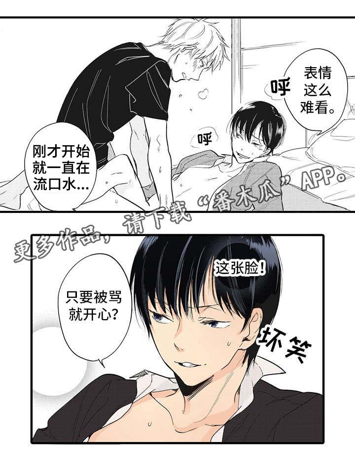 驯服恐龙漫画,第12章：心想事成2图