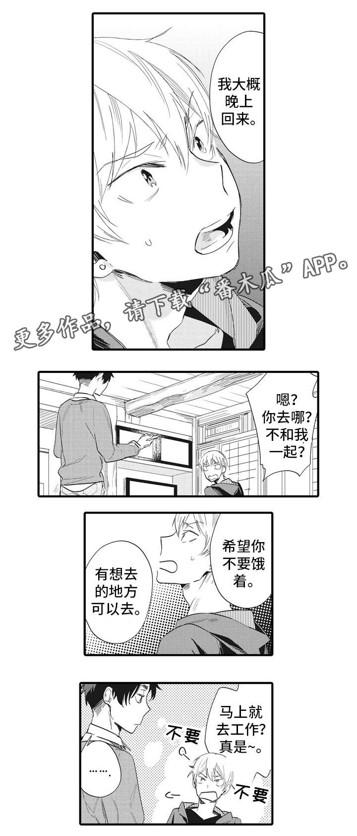 驯服宠物类的小说漫画,第8章：公事1图