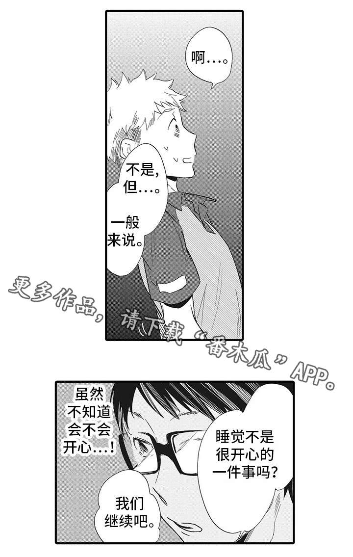 驯服汗血宝马漫画,第23章：游戏（完结）1图