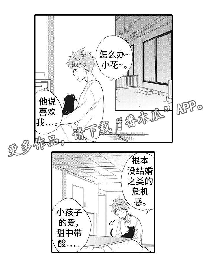 驯服宠物类的小说漫画,第19章：准备好了1图