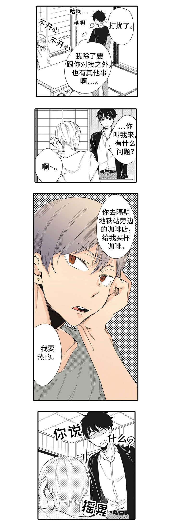 驯服小马漫画,第2章：需要刺激1图