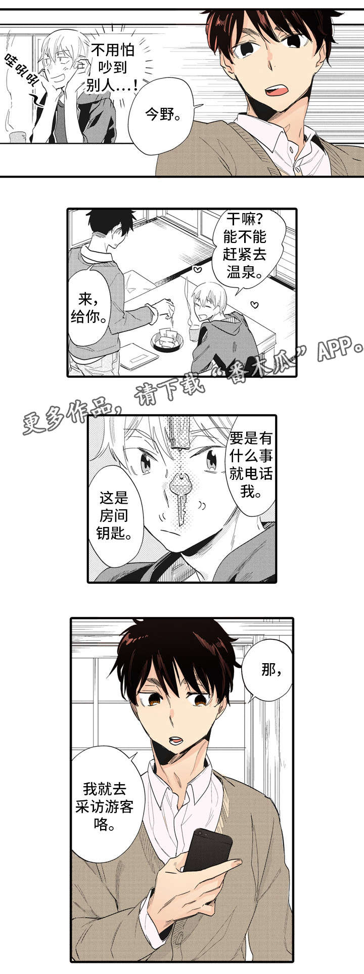 驯服鬣狗的纪录片漫画,第8章：公事2图