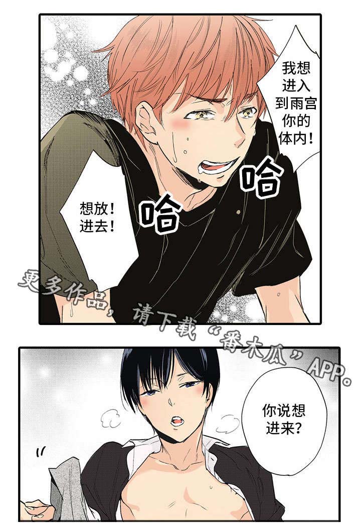 驯服恐龙漫画,第12章：心想事成2图