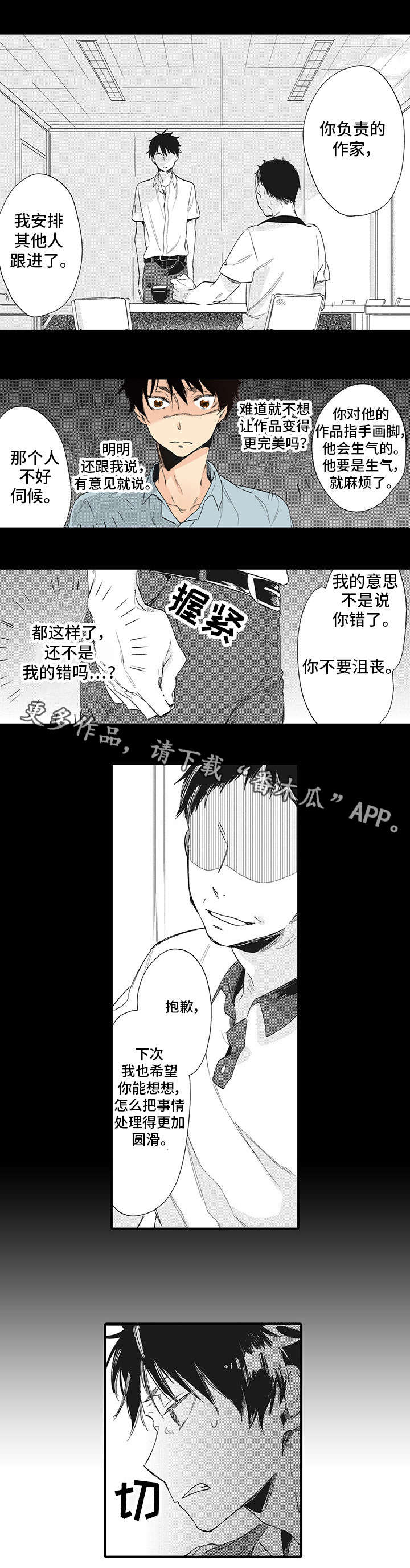 驯服天秤男的最佳方法漫画,第4章：失误1图